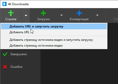 4K Downloader 6.1.7 + ключ (активация)