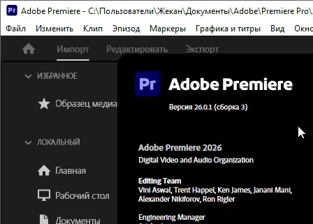 Adobe Premiere Pro 2026 26.0.1 - крякнутый (на пк)