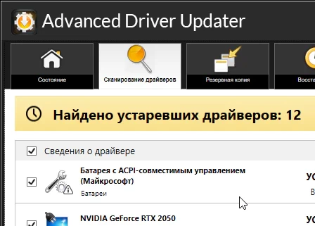 Advanced Driver Updater 4.6.1086.8640 с ключом лицензии