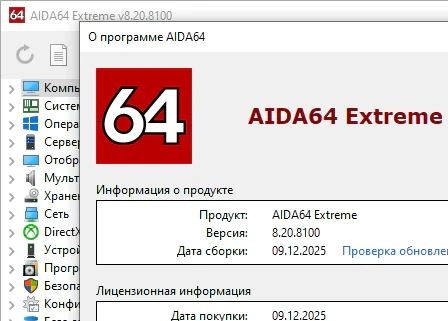 AIDA64 Extreme Edition 8.20.8100 с ключом продукта