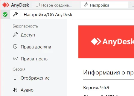 AnyDesk 9.6.9.0 - на пк