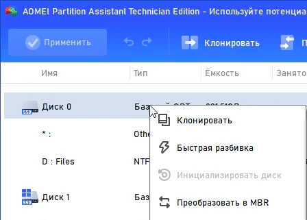AOMEI Partition Assistant Technician 10.10.0 + код (активация)