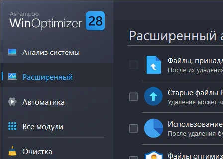 Ashampoo WinOptimizer 28.00.20 + ключ (Rus)