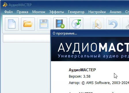 АудиоМАСТЕР 3.58 + ключ (полная версия)