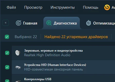 Auslogics Driver Updater 2.1.0.0 Rus + лицензионный ключ
