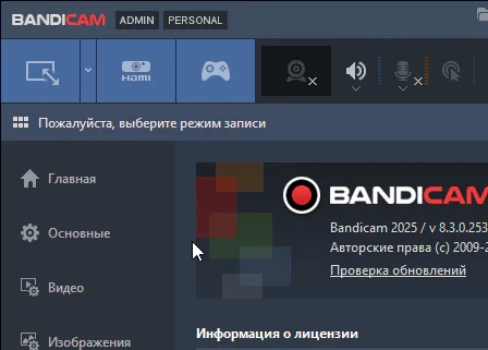 Bandicam 8.3.0.2533 - крякнутый