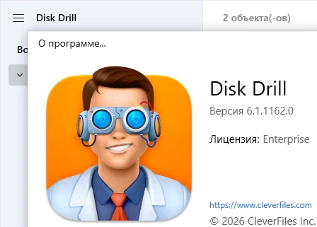 Disk Drill Enterprise 6.1.1162.0 + код активации (на русском)