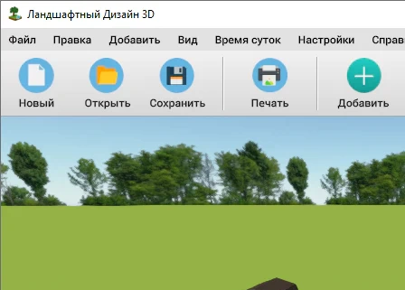 Ландшафтный Дизайн 3D 6.0 + ключ (на русском)