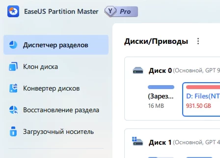 EASEUS Partition Master 19.23 Pro на русском + активация