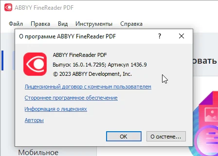 ABBYY FineReader 16.0.14.7295 с ключом (русская версия)