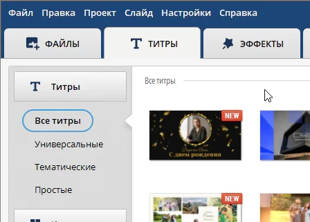 ФотоШОУ PRO 26.0 + ключ (русская версия)