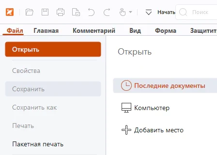 Foxit Reader 2025.3.0.35737 - русская версия