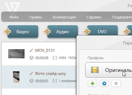 Freemake Video Converter Gold 5.0.0.32 + ключ (русская версия)