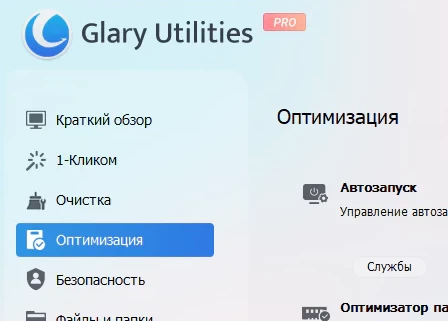 Glary Utilities Pro 6.38.0.42 + активация