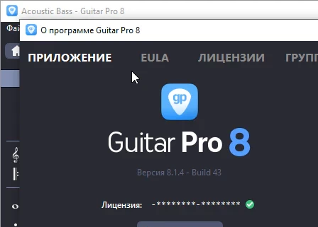 Guitar Pro 8.1.4.43 + ключ (полная версия)