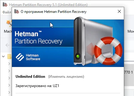 Hetman Partition Recovery 5.1 с лицензионным ключом