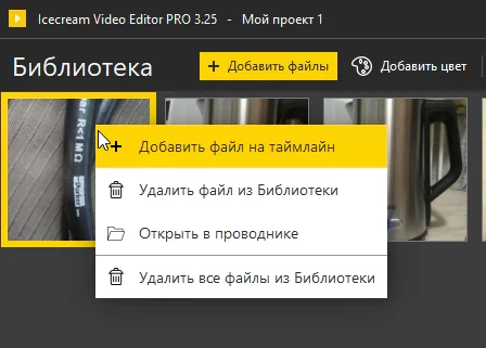 Icecream Video Editor Pro 3.25