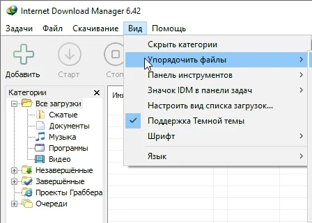 Internet Download Manager 6.42.58 и серийный номер