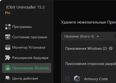 IObit Uninstaller Pro 15.3.0.1 + ключ (лицензия)