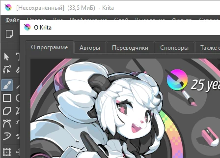 Krita 5.2.15 - на пк (на русском)