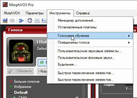 MorphVOX Pro 4.4.33 + ключ (на русском)