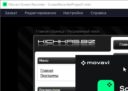 Movavi Screen Recorder 24.6.1 + ключ (активация)