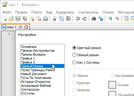 Notepad++ 8.9.1 - на русском