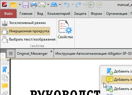 PDF-XChange Editor Plus 10.8.2.407 + ключ (на русском)