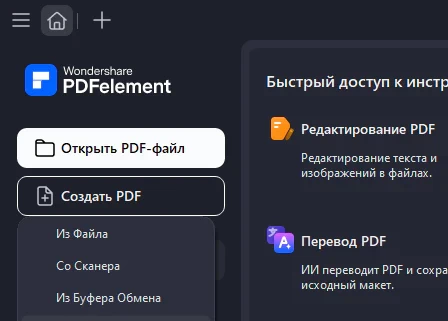 Wondershare PDFelement 12.1.11.4032 + активация