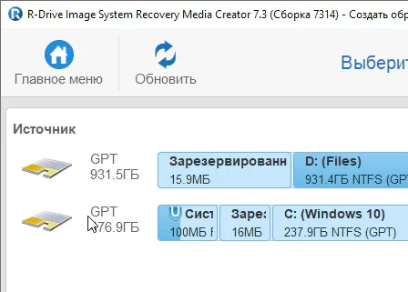 R-Drive Image 7.3.7314 Rus