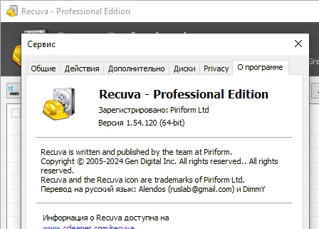 Recuva 1.54.120 Pro + ключ (Русская версия)