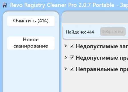 Revo Registry Cleaner Pro 2.0.7 + активация