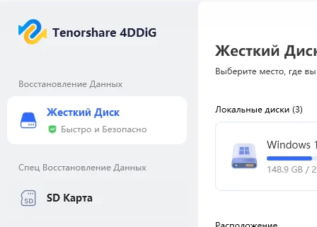 Tenorshare 4DDiG 10.2.8.2 + ключ (для windows)