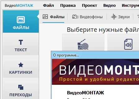 ВидеоМОНТАЖ 24.0 + ключ (полная версия)