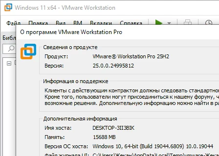 VMware Workstation Pro 25H2 25.0.0 (на русском)