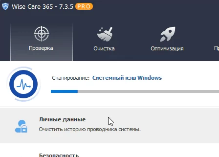 Wise Care 365 Pro 7.3.5 (на русском) + ключ