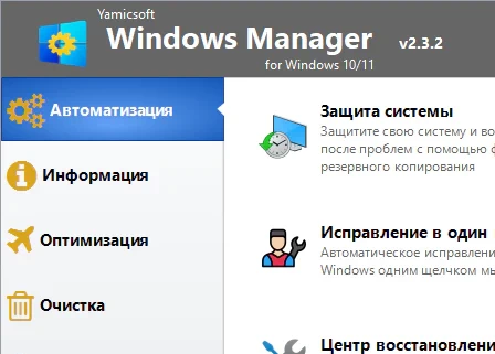 Windows Manager 2.3.2