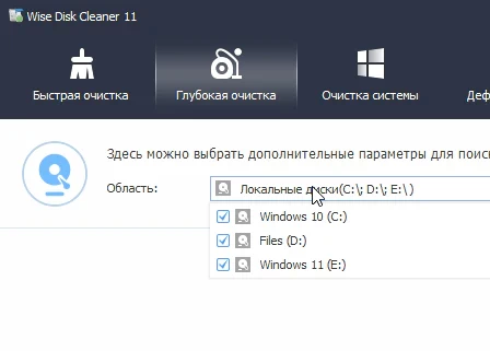 Wise Disk Cleaner 11.3.3.853