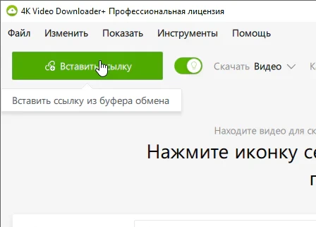 4K Video Downloader Plus 26.0.6.0291 + лицензионный ключ