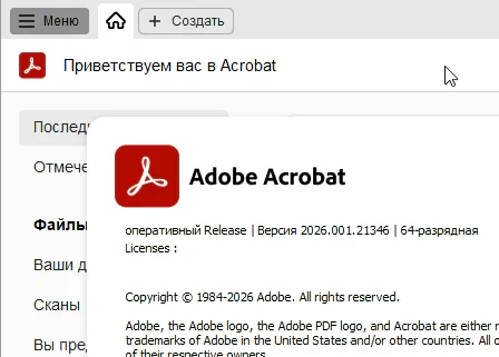 Adobe Acrobat Pro DC 2026.001.21346 - (крякнутый)