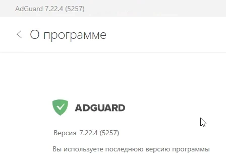 Adguard Premium 7.22.4.5257 + ключ (лицензия)