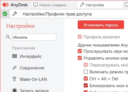 AnyDesk 9.6.11 - на пк