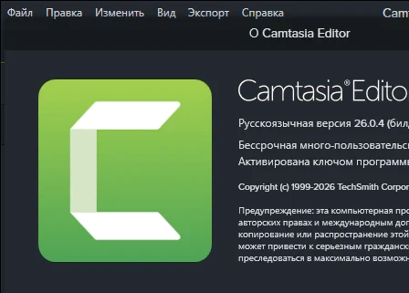 TechSmith Camtasia Studio 26.0.4 + ключ (русская версия)