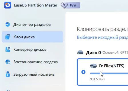 EASEUS Partition Master 20.1.0 Pro на русском + активация