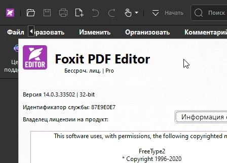 Foxit PDF Editor Pro 14.0.3.33502 + ключ (на русском)