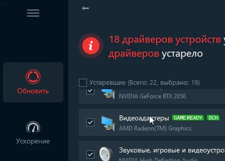 IObit Driver Booster Pro 13.3.0.229 - крякнутый (на русском)