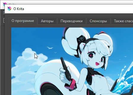 Krita 5.3.0 - на пк (на русском)
