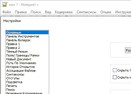 Notepad++ 8.9.3 - на русском