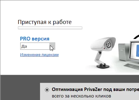 PrivaZer Pro 4.0.118