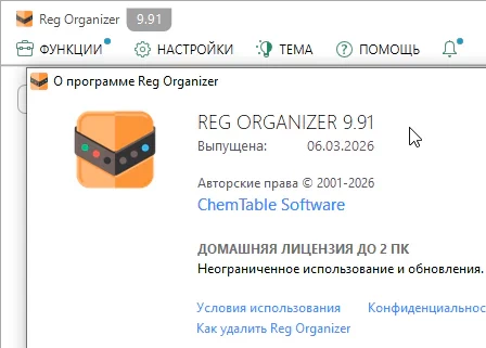 Reg Organizer 9.91 + ключ лицензии